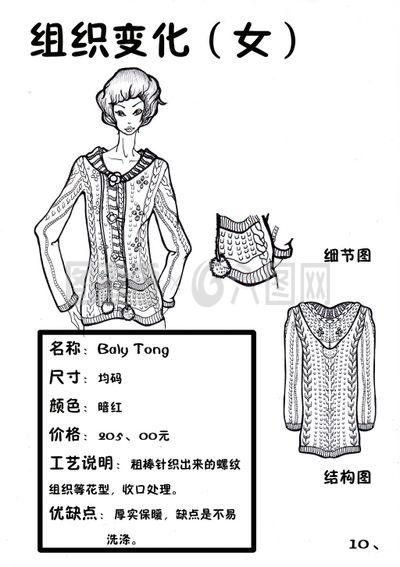 组织变化针织服装设计